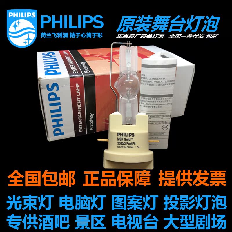 原装正品飞利浦BEAM电脑追光灯泡