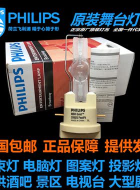 原装飞利浦PHILIPS MSR Gold 2500/2 FastFit BEAM电脑追光灯泡