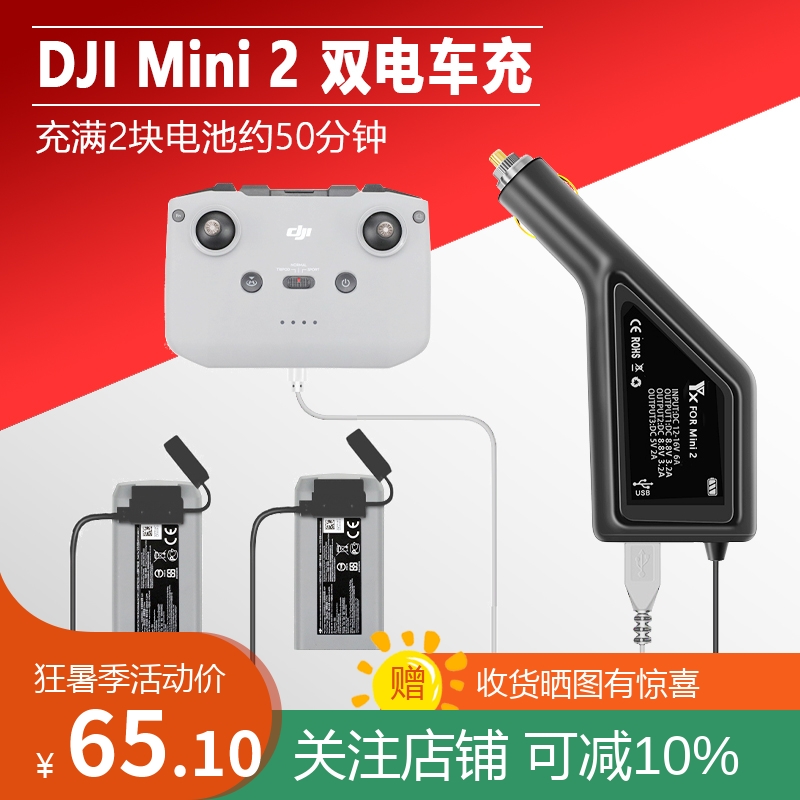 适用于大疆Mavic御mini2配件车充迷你车载充电器电池车充快充管家