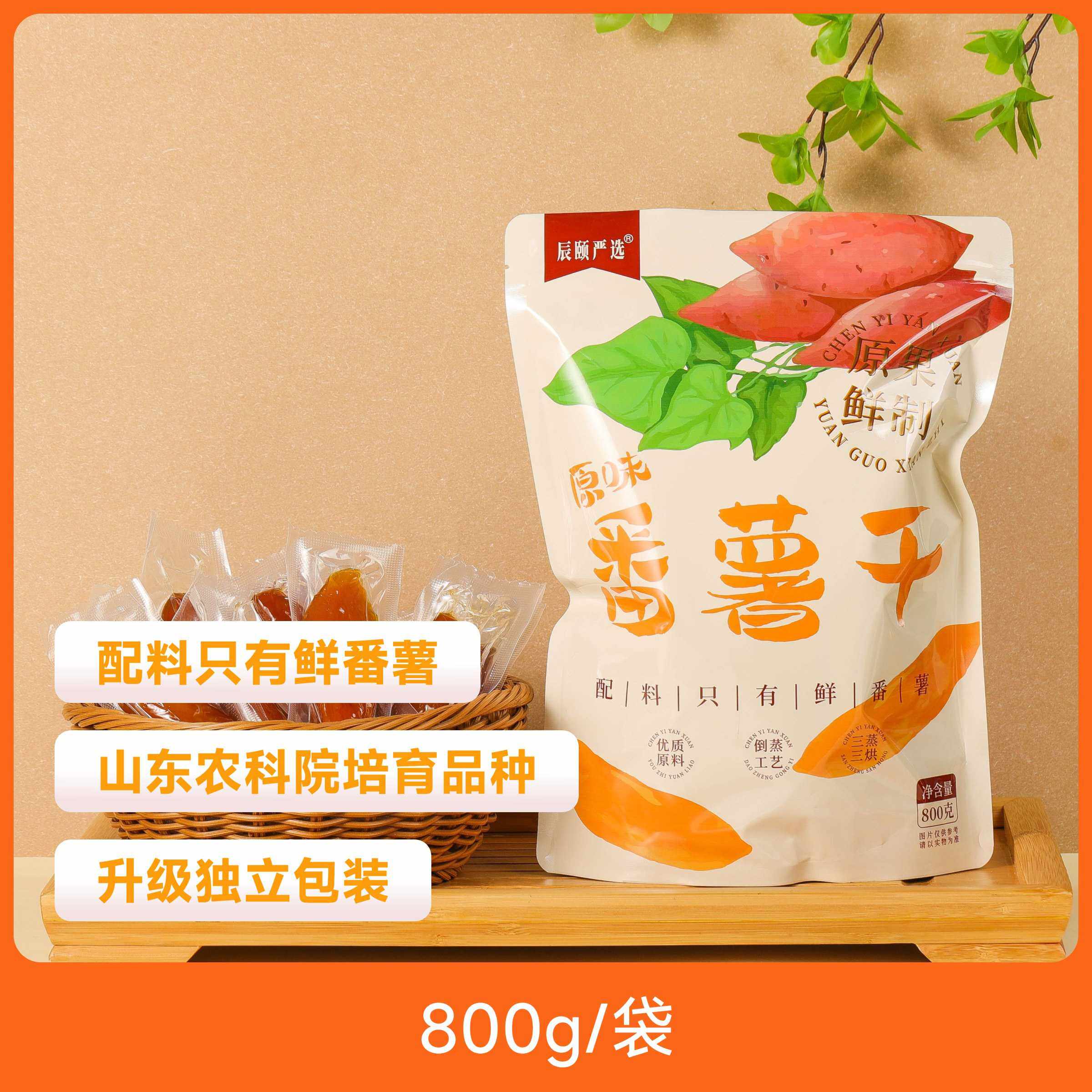 辰颐物语优选天目山小香薯枣地瓜薯类制品