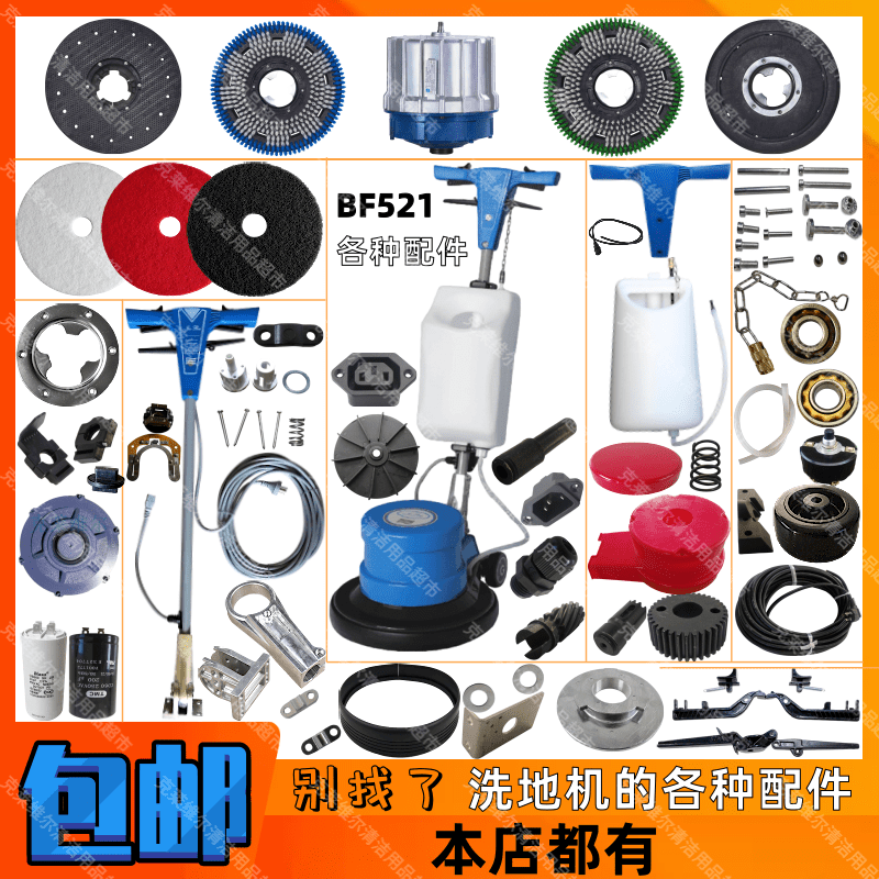 白云洁霸BF521洗地机配件洗地毯刷开关拉手水箱轮子电机电容水阀 清洗/食品/商业设备 扫地机/擦地机/洗地机 原图主图