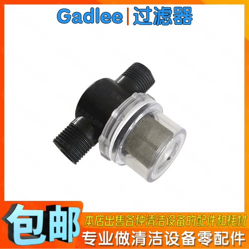Gadlee嘉得力GT70驾驶式洗地机配件清水箱过滤器洗地车出水管过滤