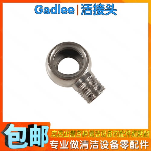 Gadlee嘉得力GT50洗地机配件放水阀体活接头洗地车出水管水阀接头