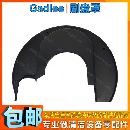 嘉得力手推式洗地机刷盘罩