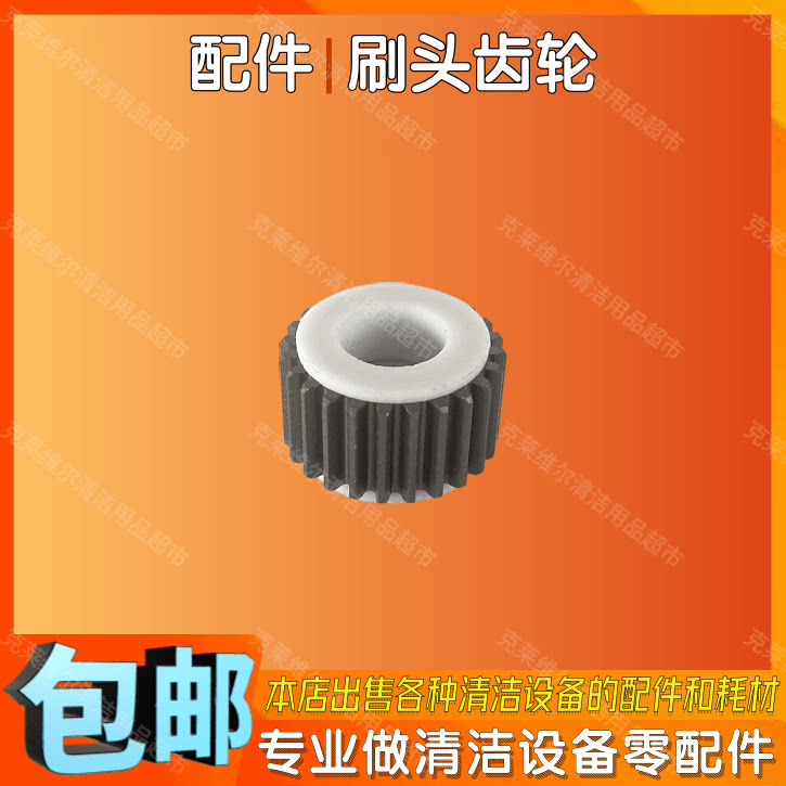 超宝CB-2大沙发机零配件大全刷头内齿轮娱乐场所布艺清洁磨头齿轮