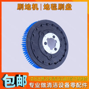 白云洁霸BF522多功能刷地机配件洗地毯刷盘单擦机铝卡扣软毛刷子