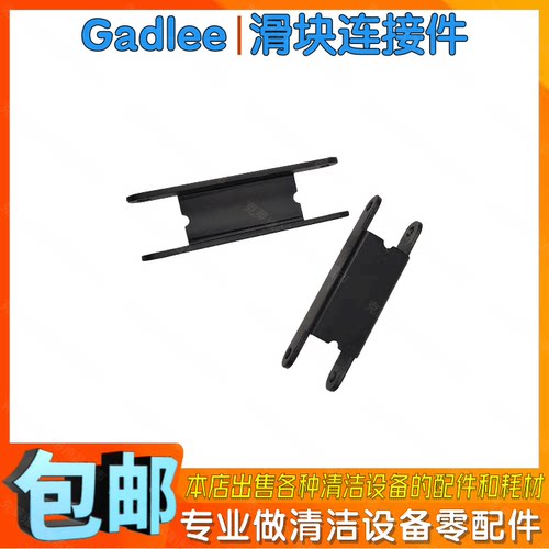 gadlee得力洗地机配件吸水支架