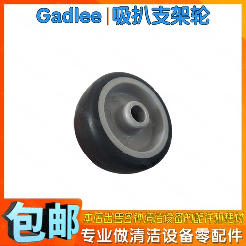 Gadlee嘉得力GT70洗地车配件吸水扒支架轮子拖地吸耙连接后架走轮
