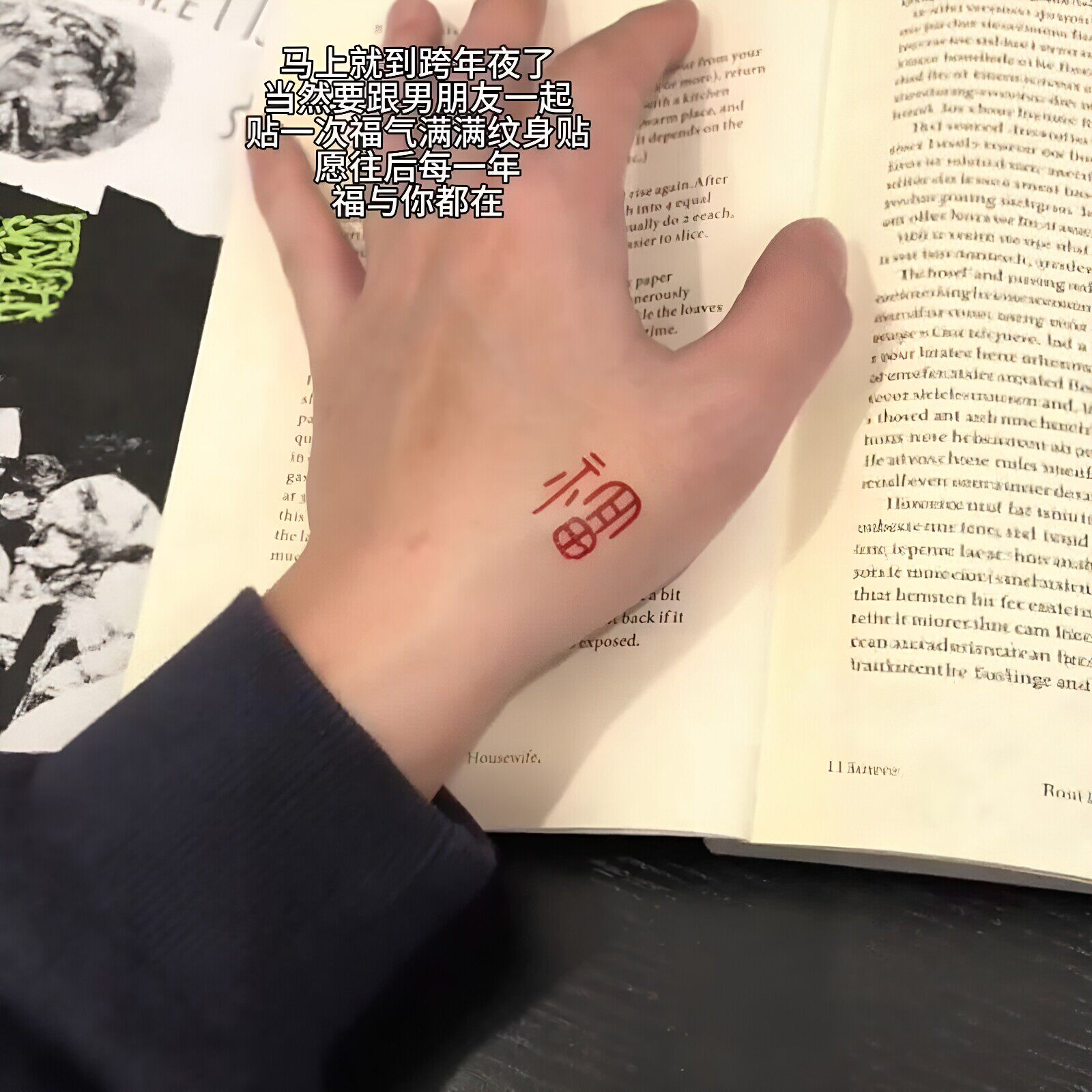 【腕福贴】纹身字半永久