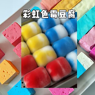 霉豆腐长出彩色的毛毛！彩虹霉豆腐玩具手工diy材料包摆摊小游戏