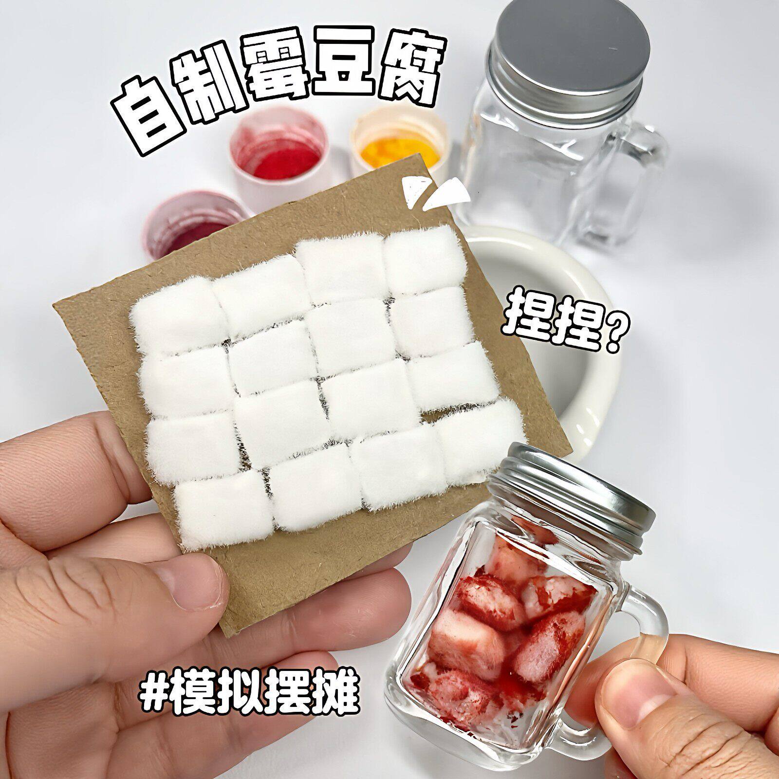 儿童模拟摆摊！霉豆腐玩具套组diy材料包亲子互动趣味体验小游戏