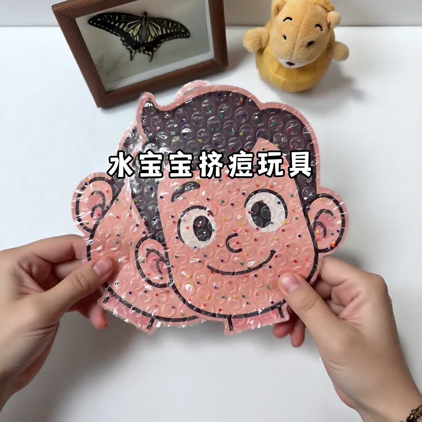 彩色水宝宝挤痘痘解压玩