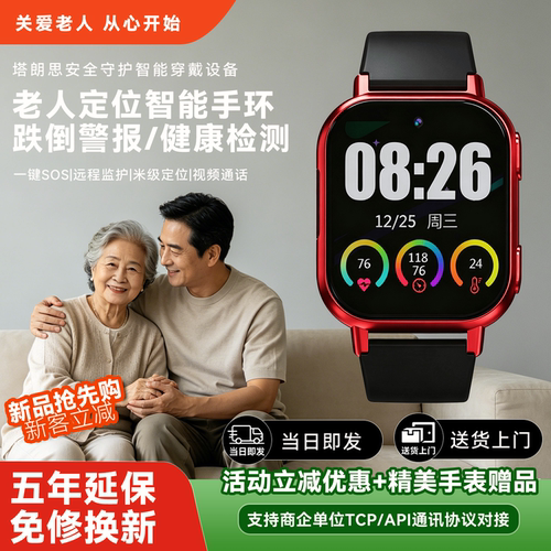 老年人智能手表跌倒自动SOS报警