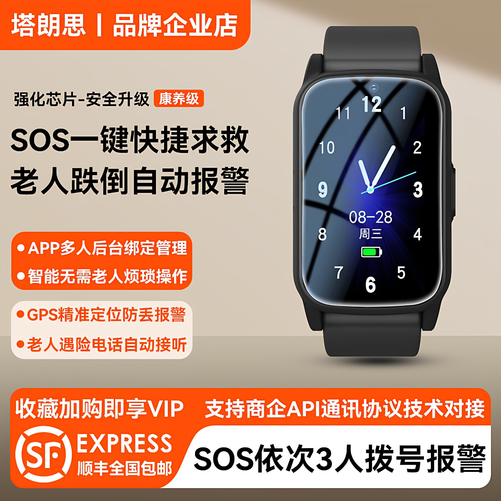 老人跌倒自动报警SOS智能手环4G全网通健康测量gps定位痴呆防走丢