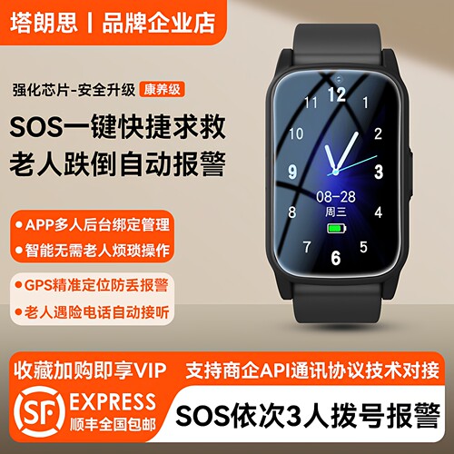 老人跌倒自动报警SOS智能手环