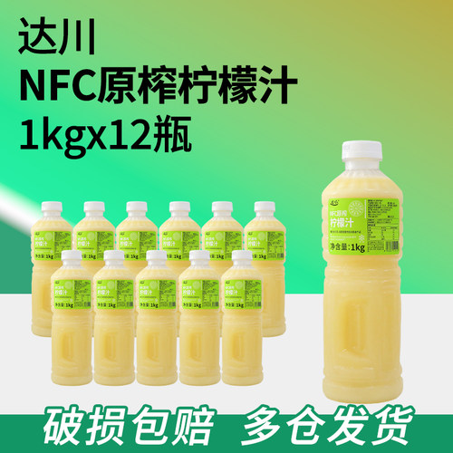 达川柠檬汁原汁原浆冷冻无添加非浓缩果汁饮料鲜榨柠檬奶茶店整箱