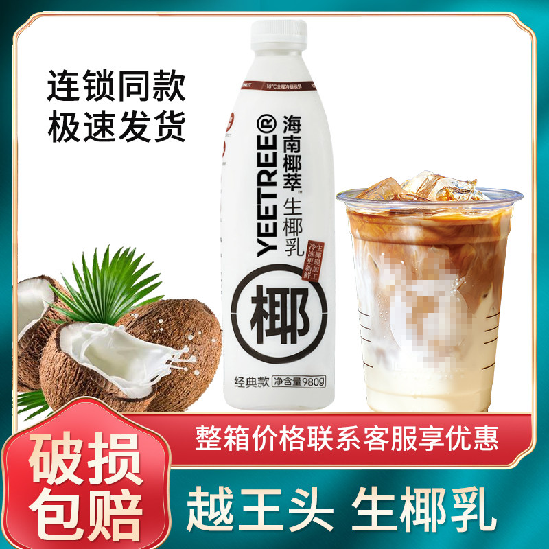 越王头生椰乳瓶装鲜打椰乳椰萃冷冻生椰拿铁椰浆咖啡奶茶店原材料