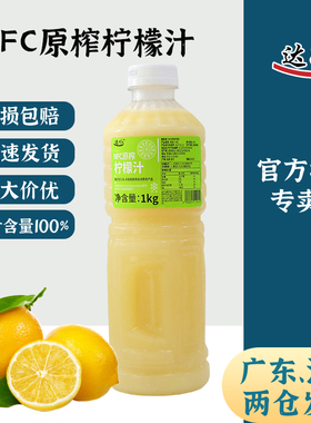 达川nfc柠檬汁原汁原浆冷冻无添加非浓缩果汁饮料鲜榨柠檬奶茶店