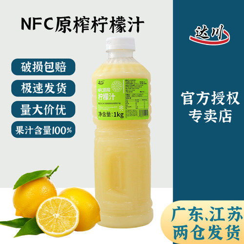 柠檬原汁果汁达川果汁含量100%
