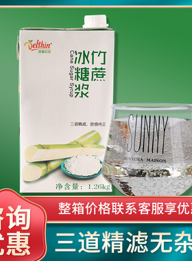 德馨珍选竹蔗冰糖浆1.26kg果葡糖浆奶茶甜品咖啡专用小盒调味糖浆