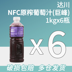 达川nfc原榨葡萄汁油柑草莓芭乐石榴冷冻原汁奶茶店专用商用6瓶装