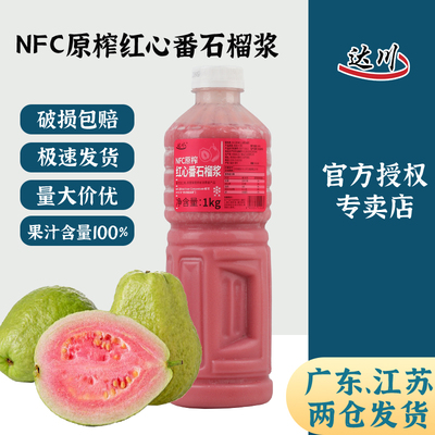 达川nfc红心番石榴原浆 冷冻非浓缩红芭乐汁饮料奶茶店专用芭乐浆