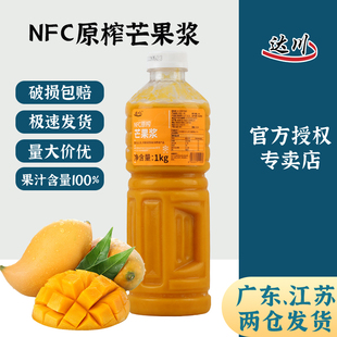 达川nfc原榨芒果原浆杨枝甘露芝芝芒芒专用芒果汁果浆奶茶店专用
