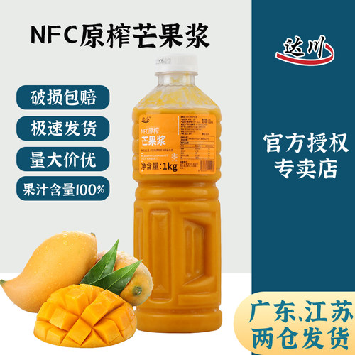 达川nfc芒果浆果汁含量100%