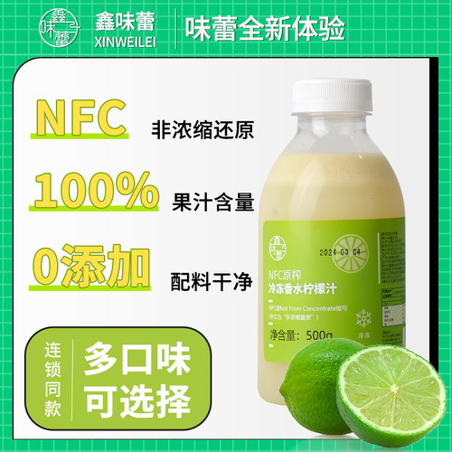 鑫味蕾原榨冷冻nfc香水柠檬汁 网红果汁手打柠檬茶奶茶店专用原料