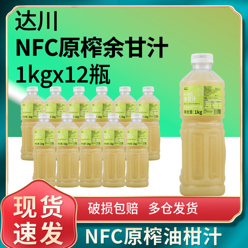达川nfc原榨油柑汁果汁含量100%