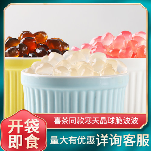 原味寒天晶球果漾蒟蒻脆波波免煮