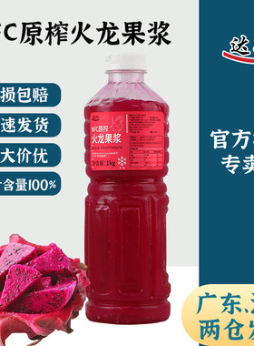 达川nfc鲜榨火龙果汁原浆