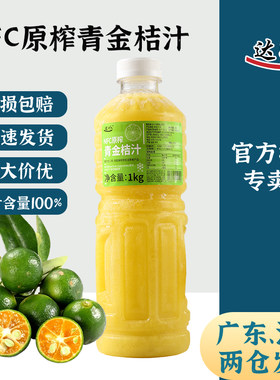 非浓缩还原金桔汁达川nfc果汁