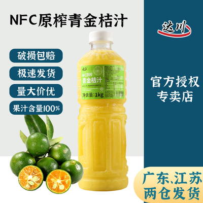 非浓缩还原金桔汁达川nfc果汁