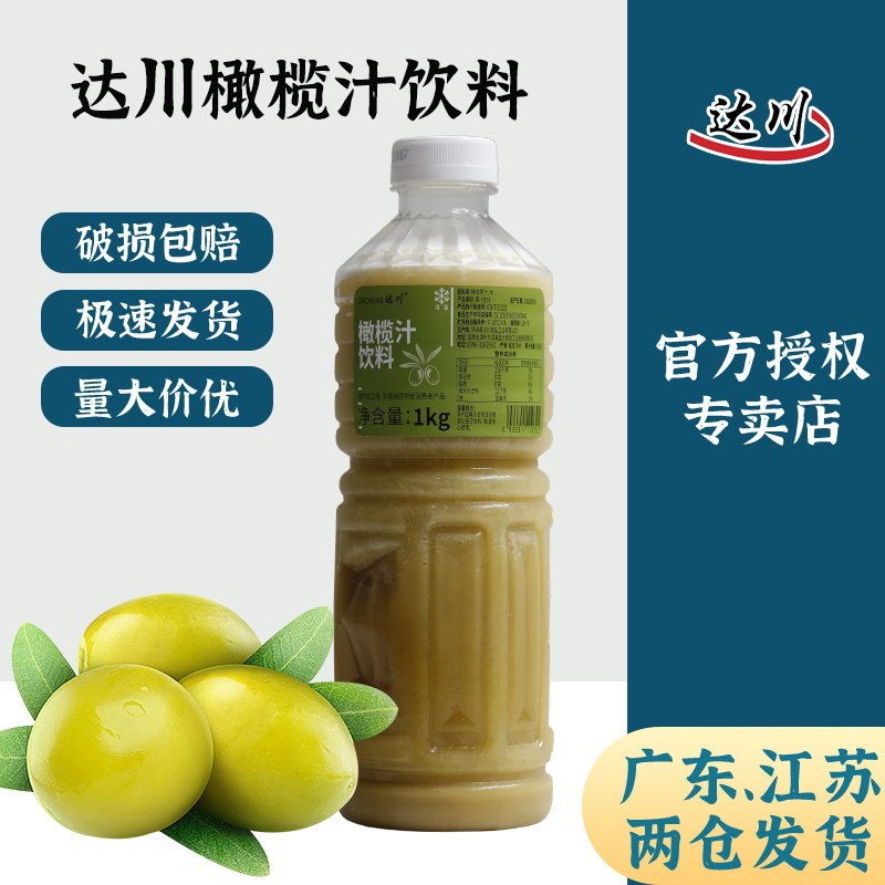 达川橄榄汁饮料 霸气橄榄玉油柑果汁橄清汁原汁余甘子饮料油甘汁