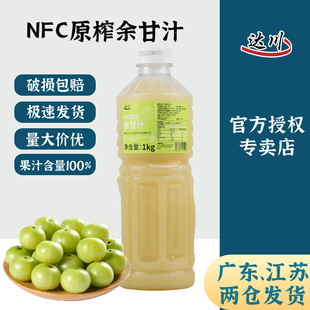 达川nfc原榨余甘汁 冷冻余甘子油甘王余柑奶茶店专用瓶装玉油柑汁
