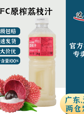 达川nfc荔枝汁冷冻原浆 多肉粉荔霸气荔枝荔枝冷萃奶茶店专用原料