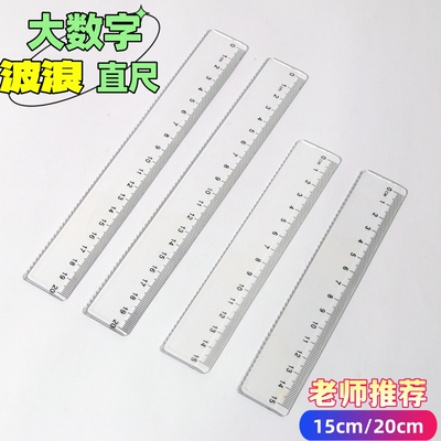 透明直尺带波浪尺子组合装