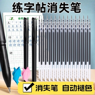 自动消失笔芯练字专用儿童学生成人凹槽练字帖专用褪色魔法消失笔
