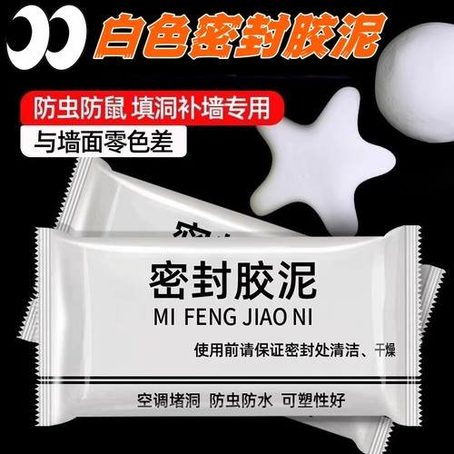 空调孔堵洞密封胶泥空调口封堵