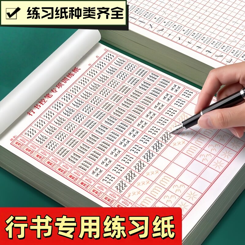 成人行书控笔练字帖行书速成行书钢笔字帖硬笔男女生反复成年行书