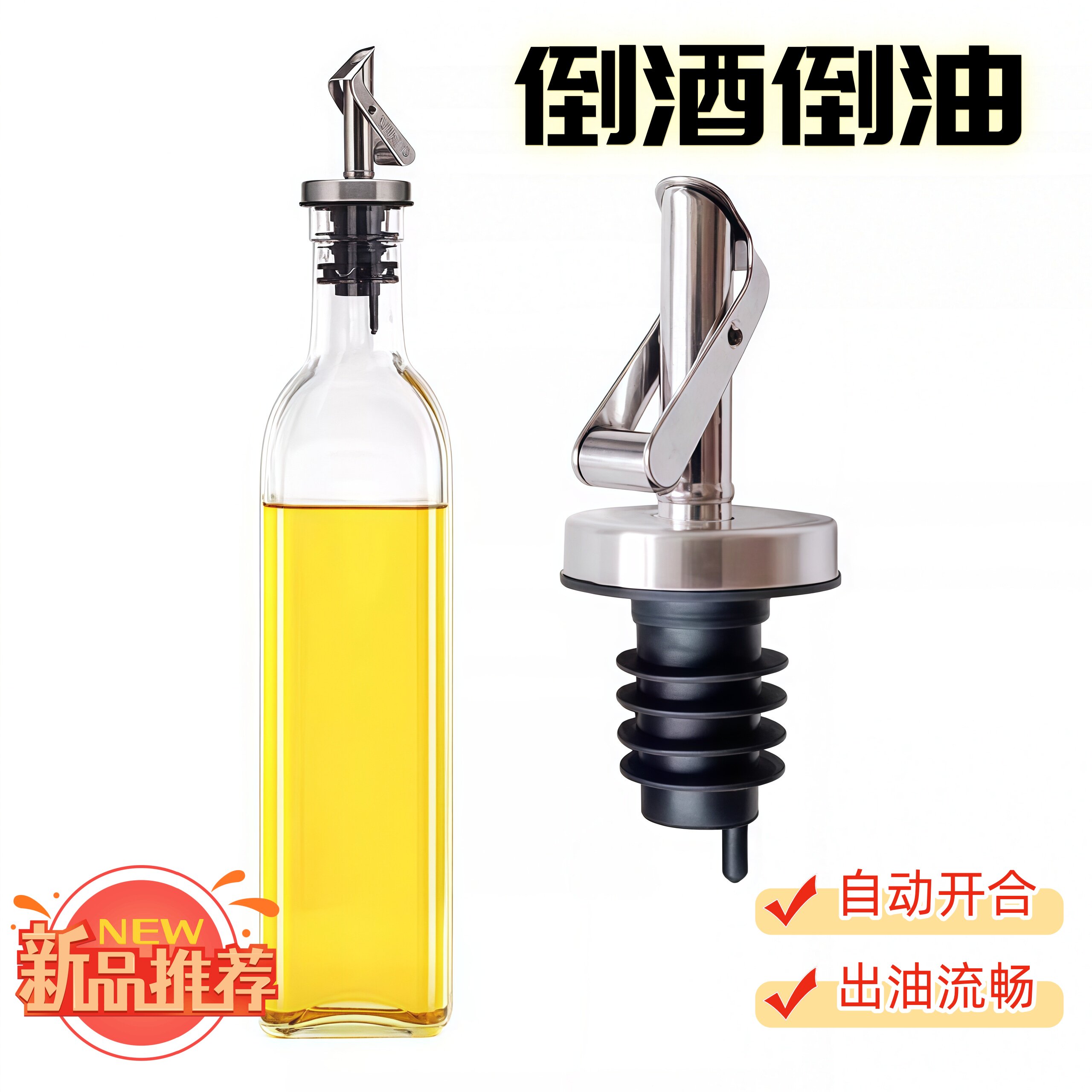 不锈钢自动开合油壶嘴油瓶塞倒油嘴红酒塞酱油醋瓶塞厨房调料配件