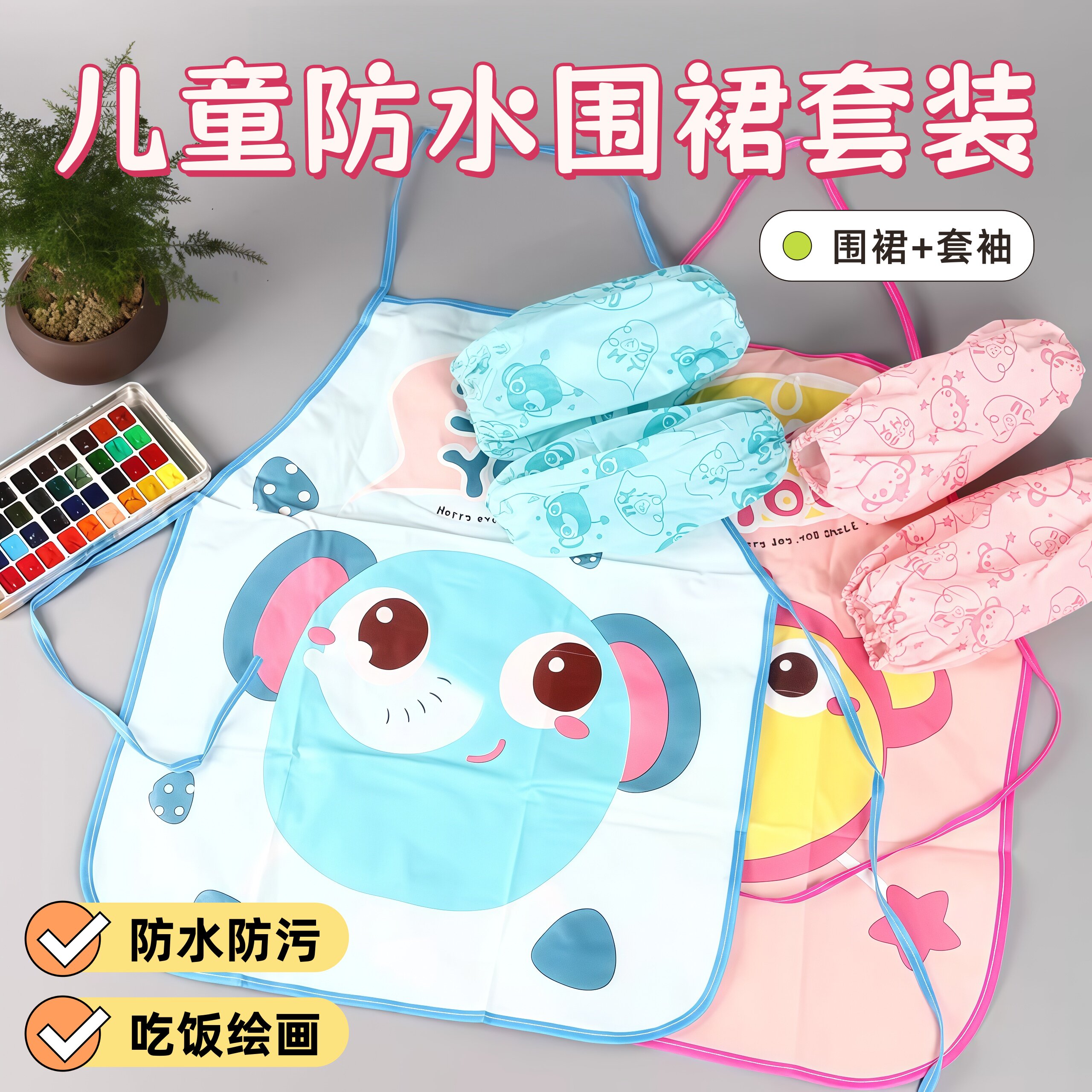 幼儿园美术机构绘画罩衣儿童小围裙套袖涂鸦画画宝宝吃饭围兜防水