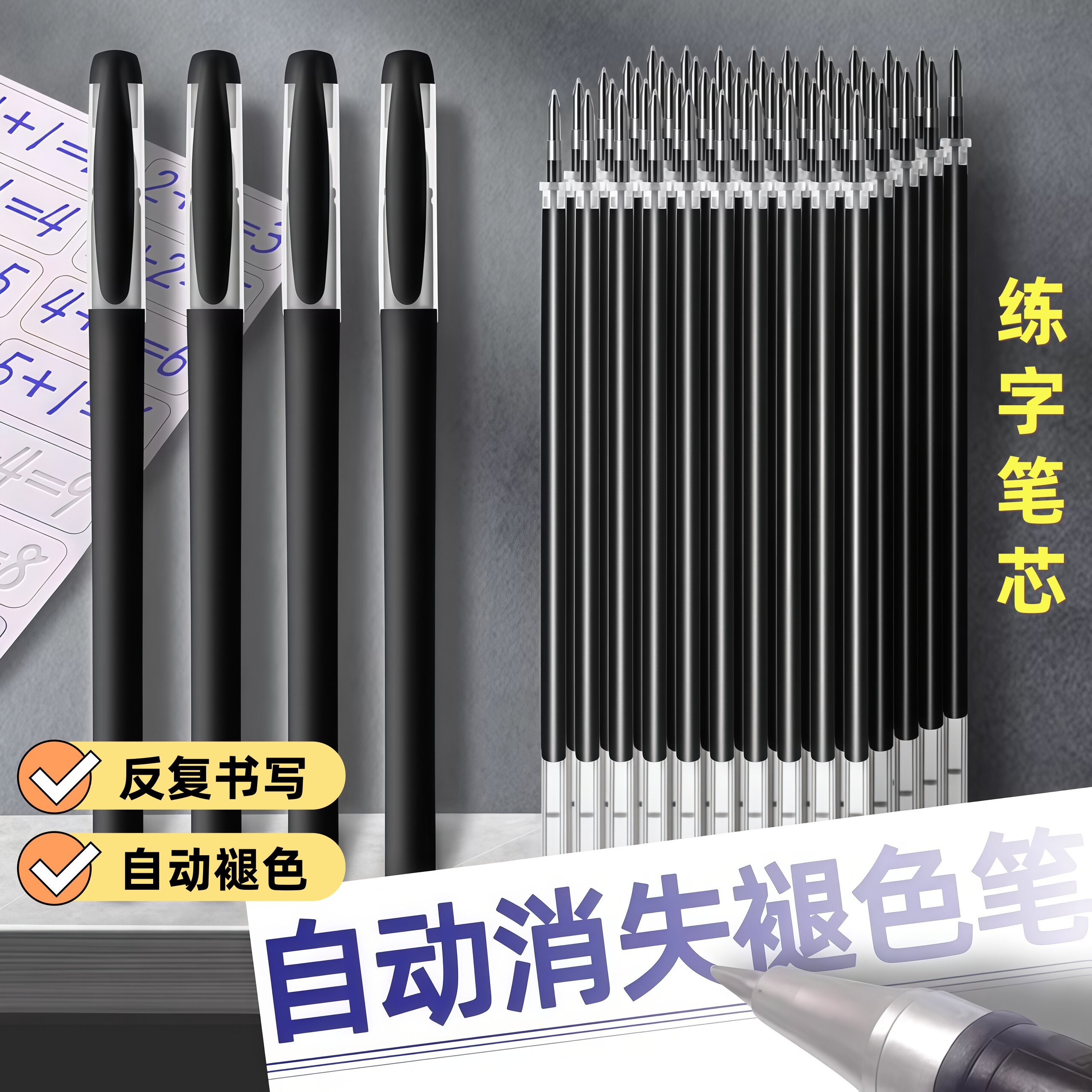自动消失笔无痕款黑色练字笔儿童专用字迹褪色笔成人练字专用签字