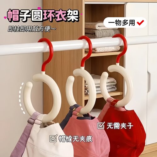 新款挂帽子收纳圆环衣架衣柜内衣帽展示架不变形鸭舌棒球帽多功能
