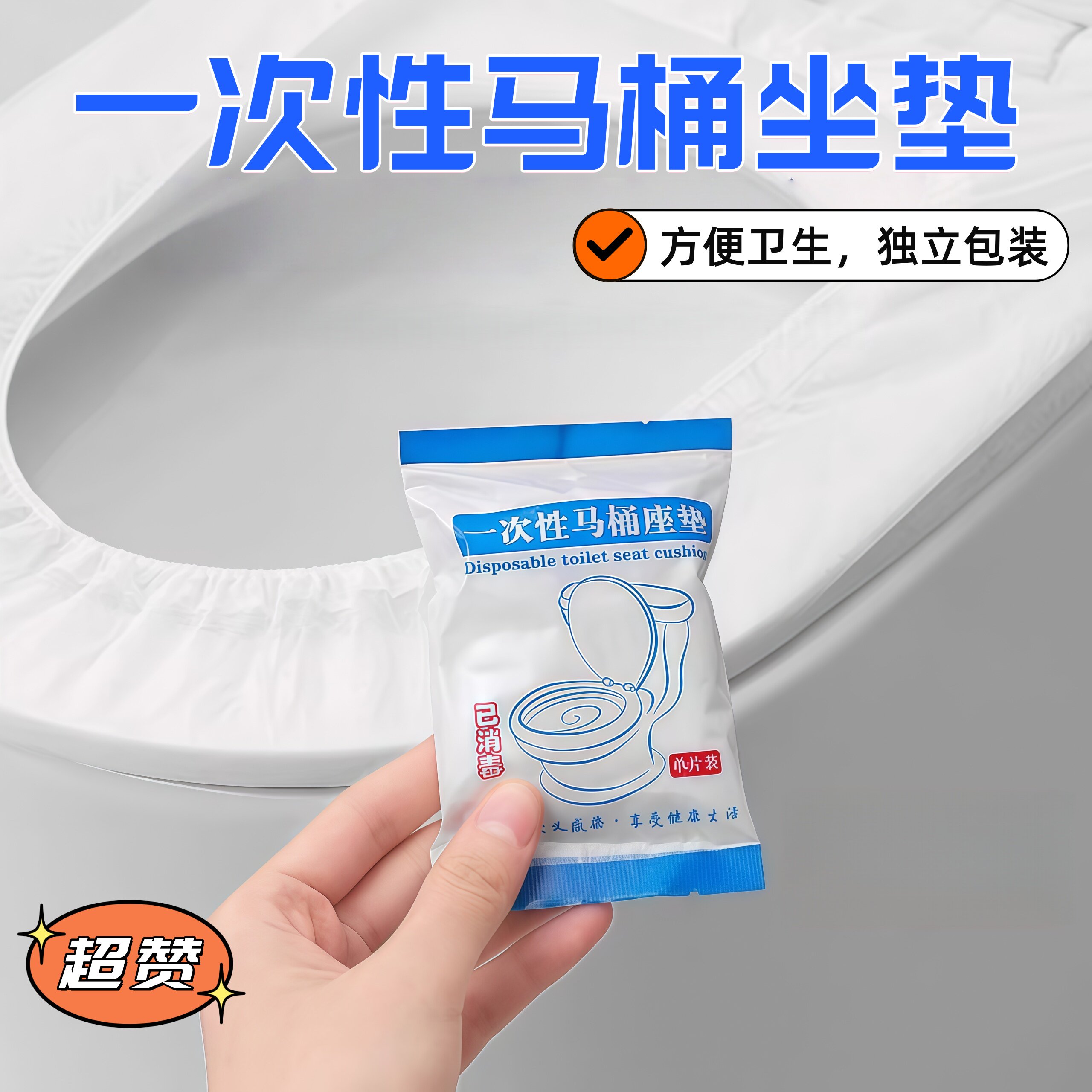 一次性马桶套垫酒店旅行专用坐垫纸便携防水夏马桶圈贴家用全覆盖