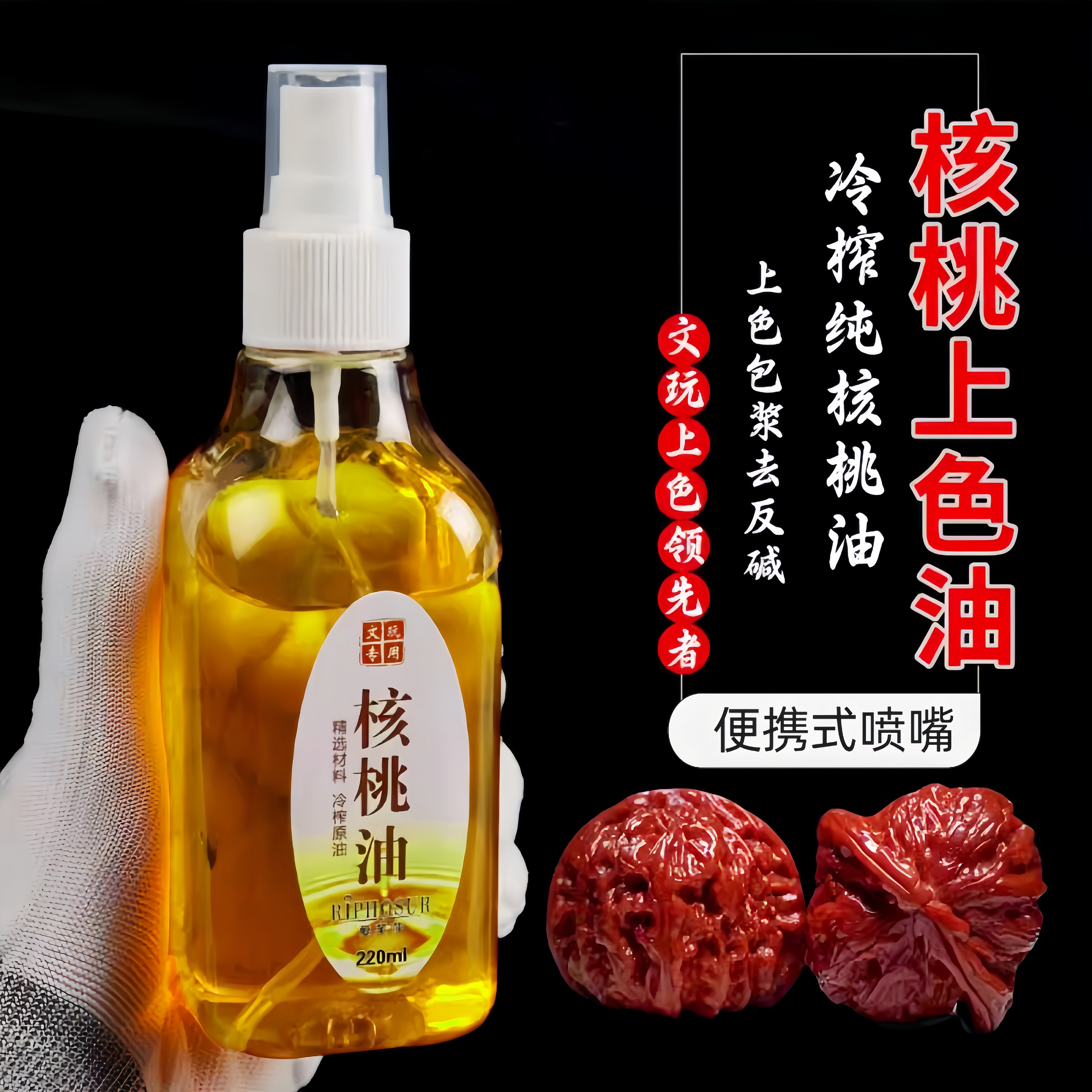 文玩核桃油金刚菩提珠子橄榄专用盘玩保养上色油玉化手串包浆葫芦