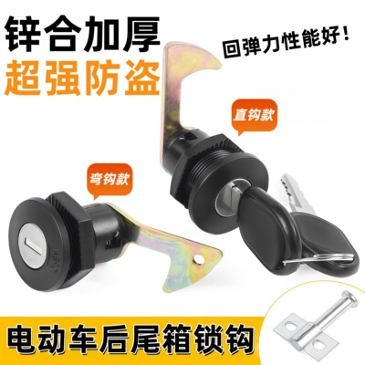 电动车后尾箱锁电摩电瓶摩托车后备箱金属锁芯踏板车锁钩通用配件