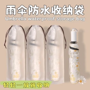 雨伞收纳袋防水密封袋外出车载束口装雨伞专用袋学生折叠伞防水套