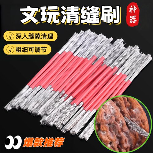 文玩钢丝刷子手动扣缝清缝神器核桃金刚缝隙清理打底反碱不锈钢刷